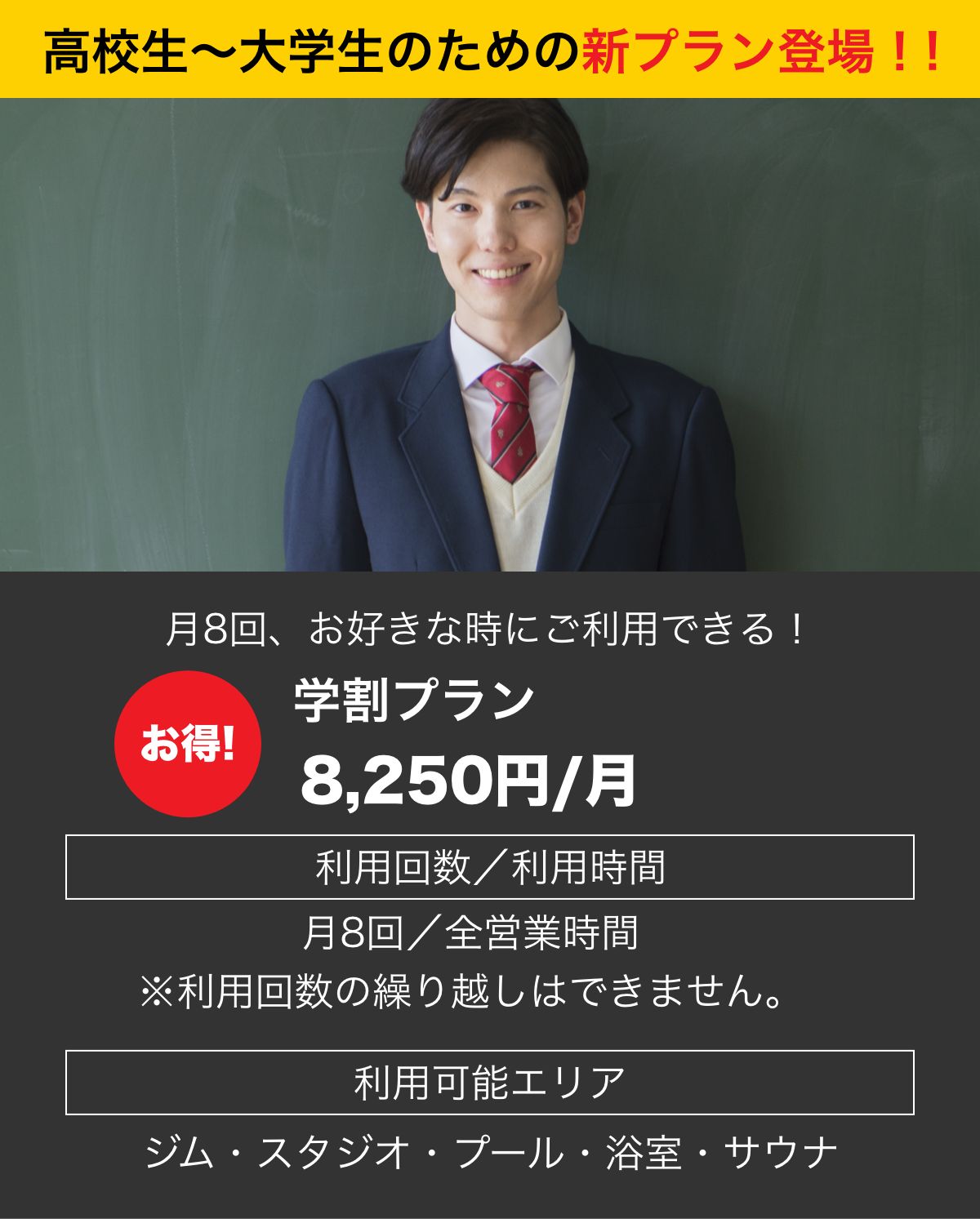 学割プラン